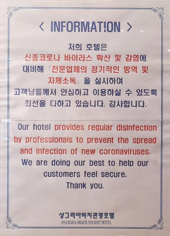 Shangria Beach Tourist Hotel Мокпо Экстерьер фото